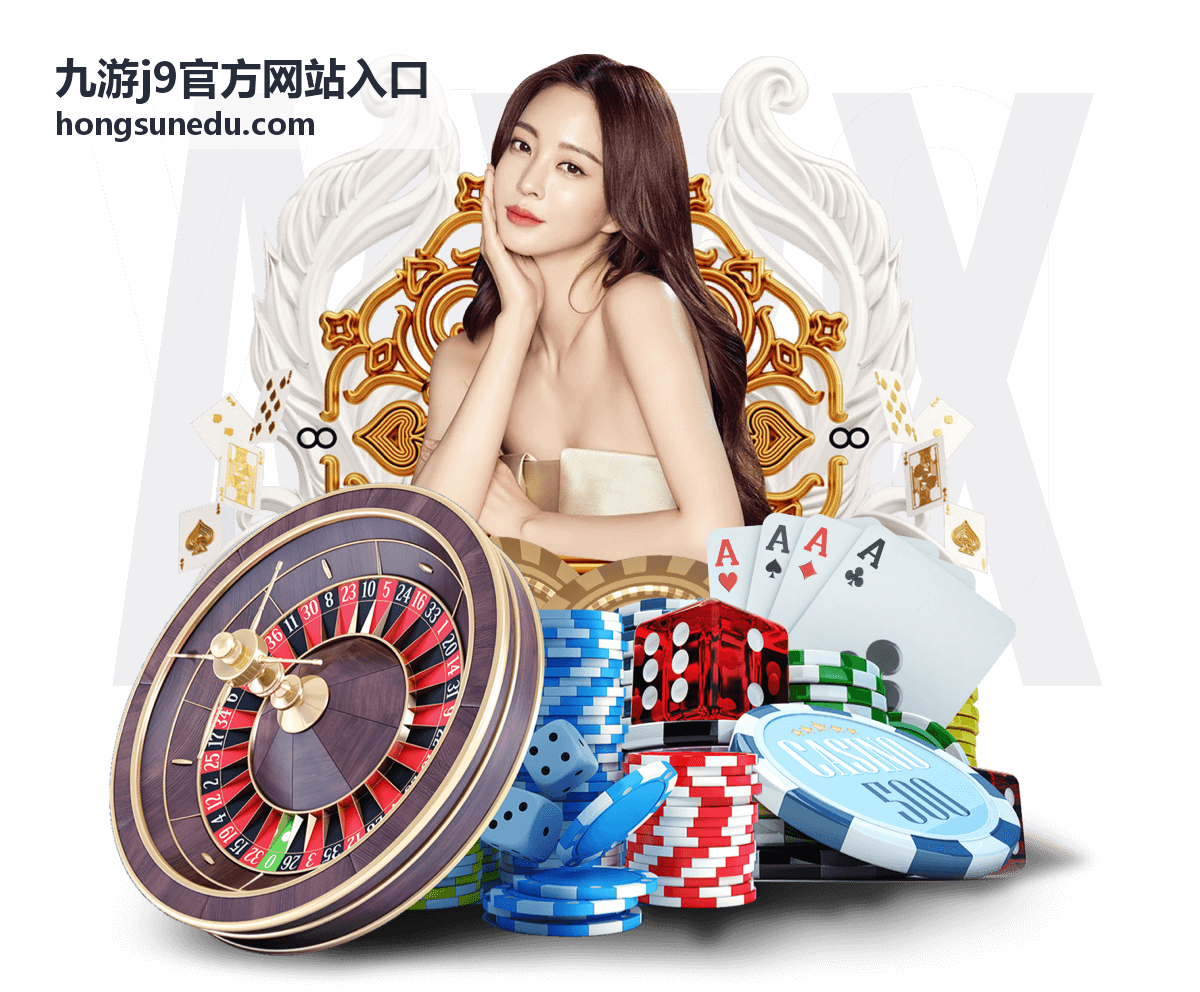 九游j9官方网站入口页面安全与信息保护说明配图